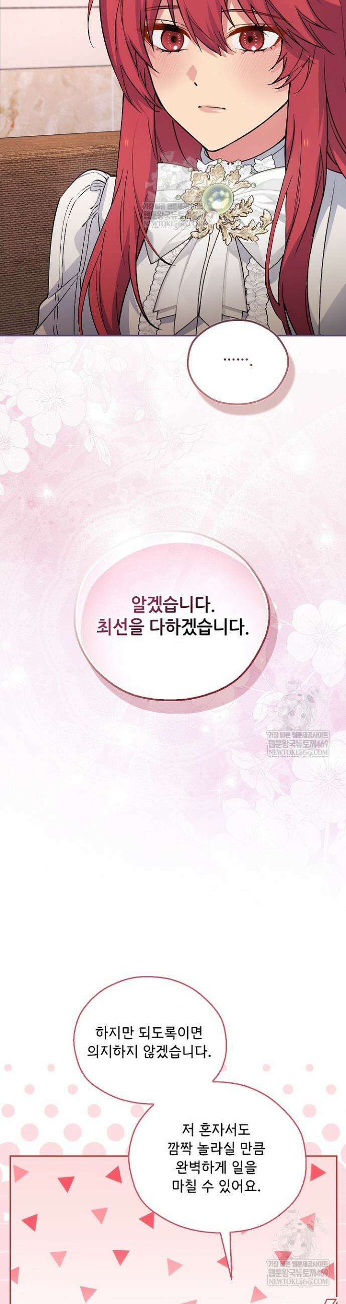 아도니스 298화 10