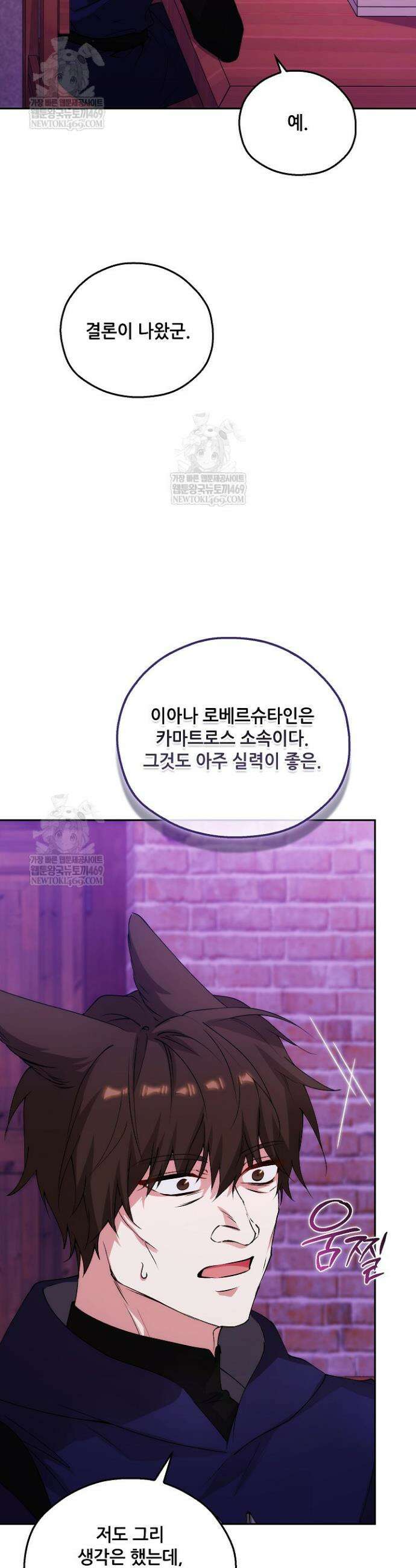 아도니스 300화 14