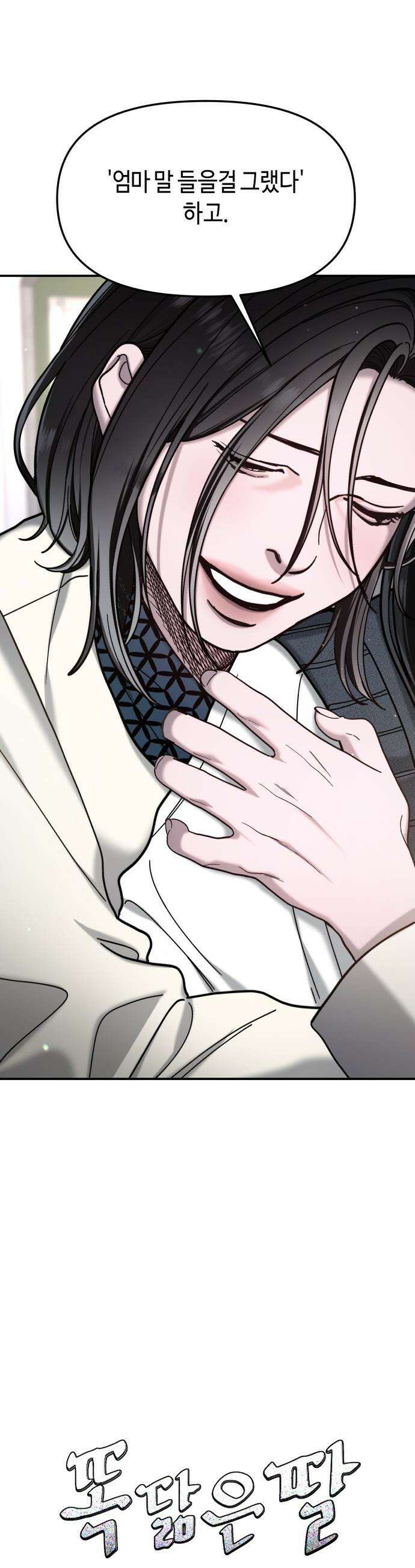 똑 닮은 딸 -  184화 4
