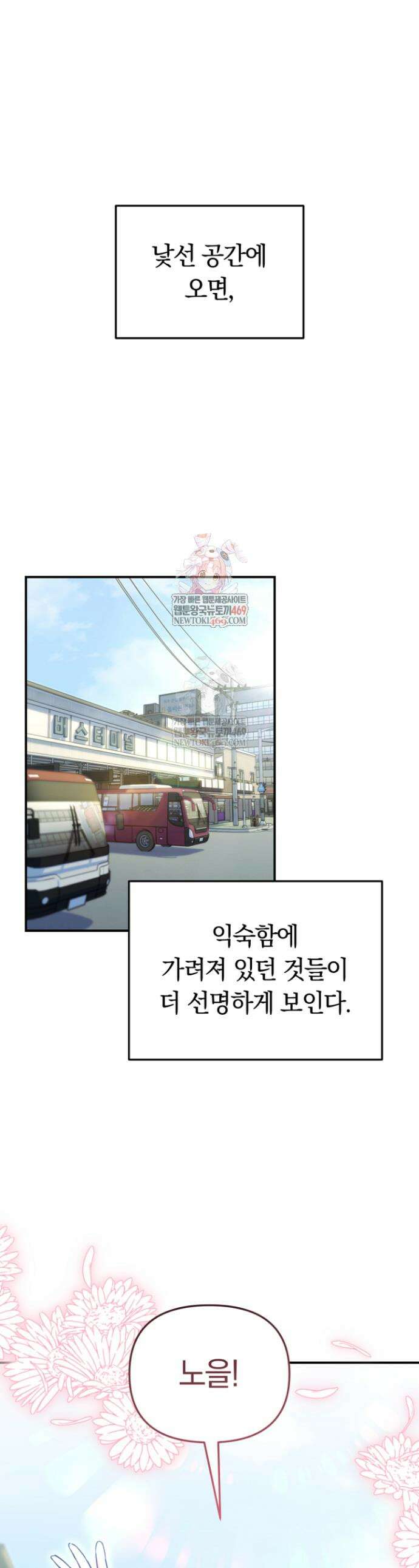 그 얼굴로 누굴 좋아한다구요? 35화 1
