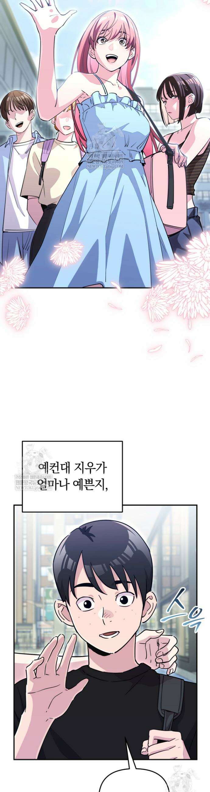 그 얼굴로 누굴 좋아한다구요? 35화 2