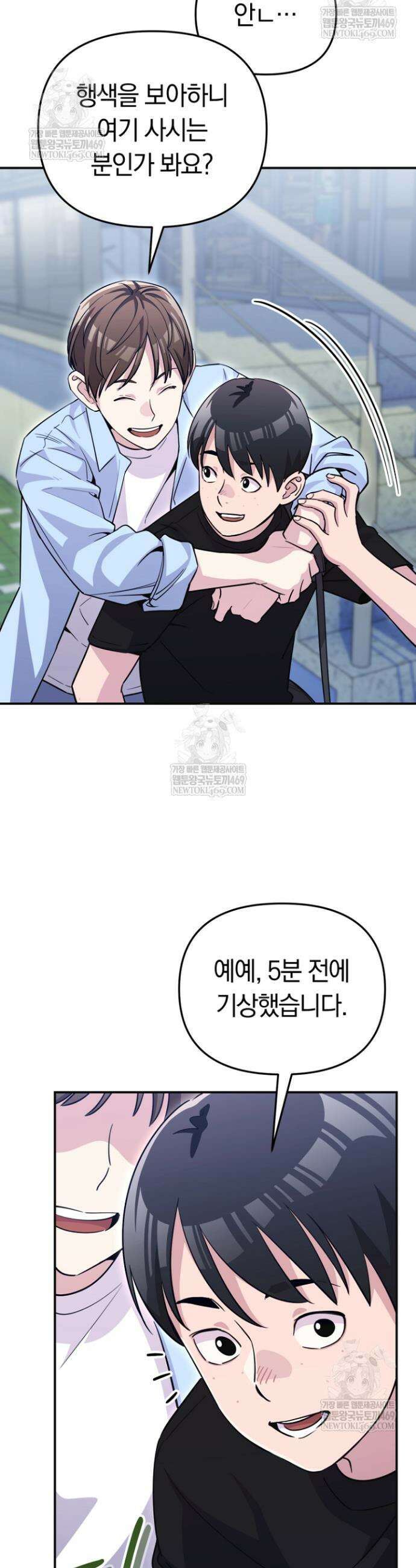 그 얼굴로 누굴 좋아한다구요? 35화 3