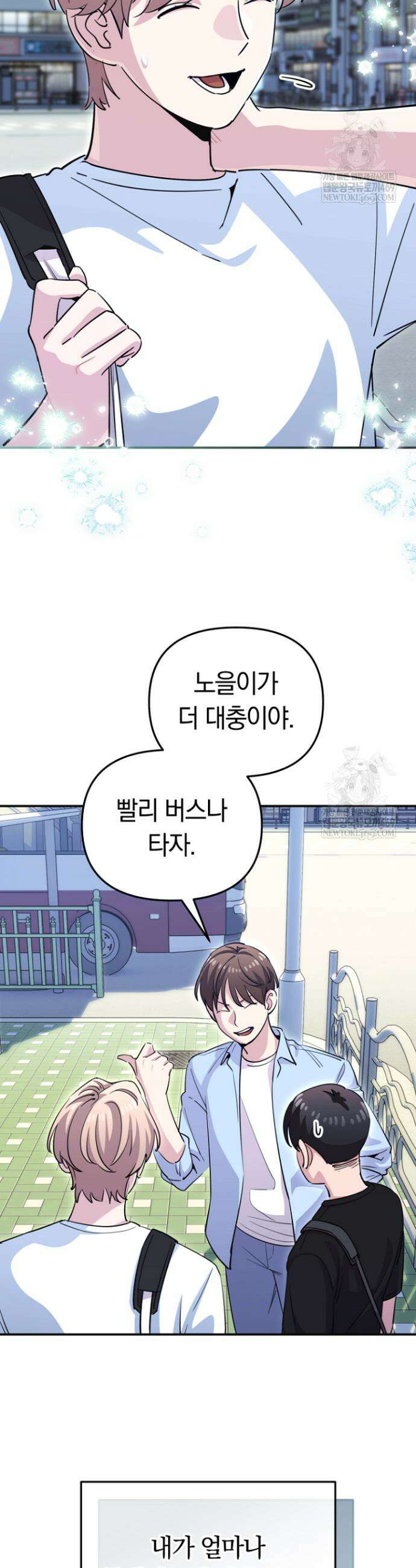 그 얼굴로 누굴 좋아한다구요? 35화 5
