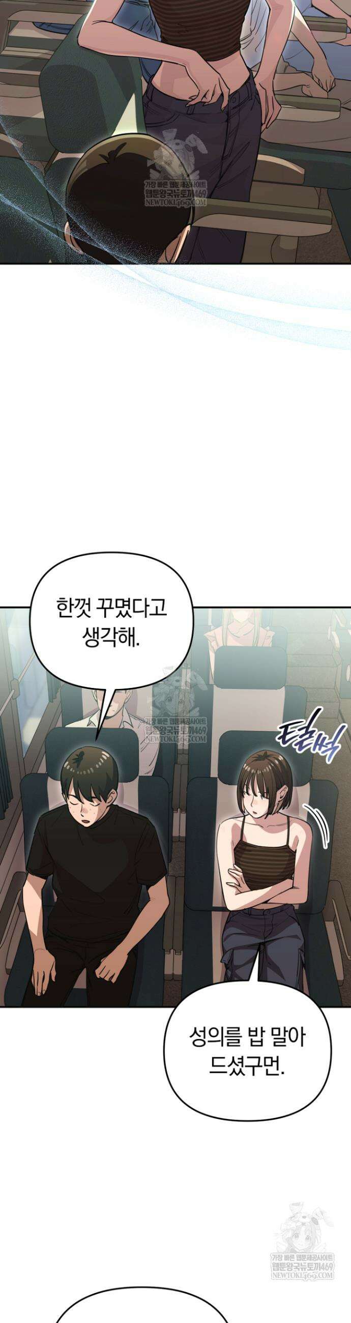 그 얼굴로 누굴 좋아한다구요? 35화 7