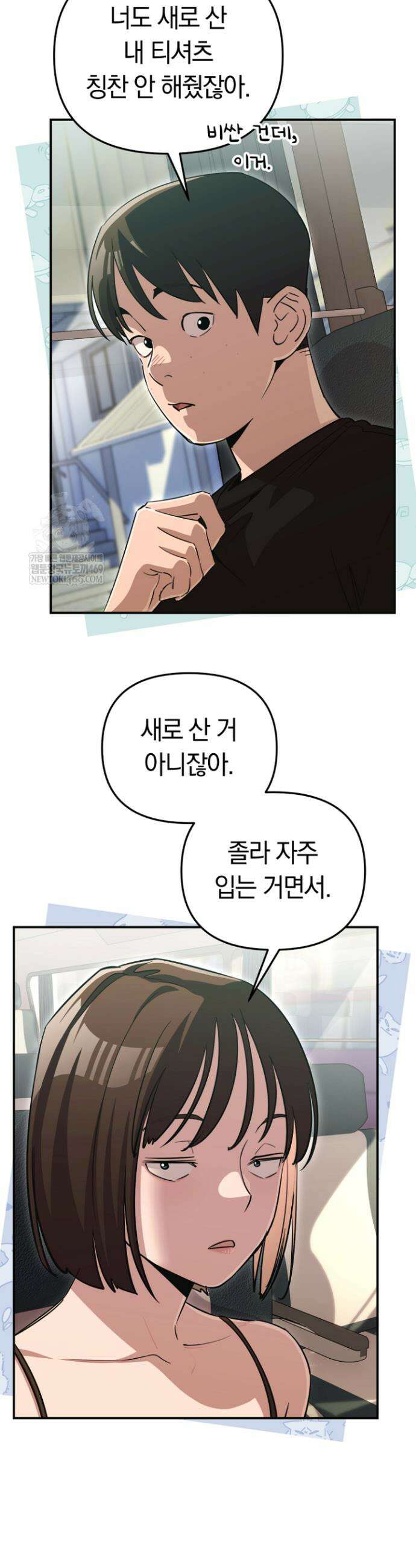 그 얼굴로 누굴 좋아한다구요? 35화 8