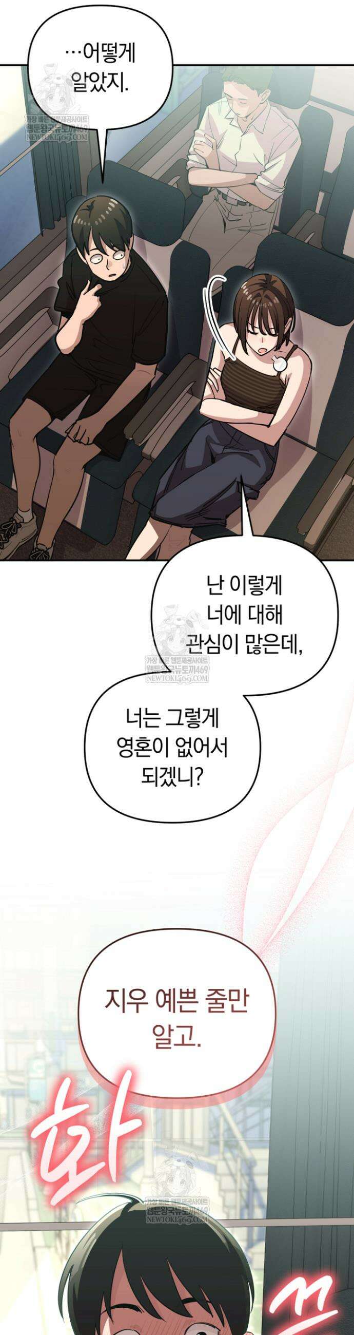 그 얼굴로 누굴 좋아한다구요? 35화 9