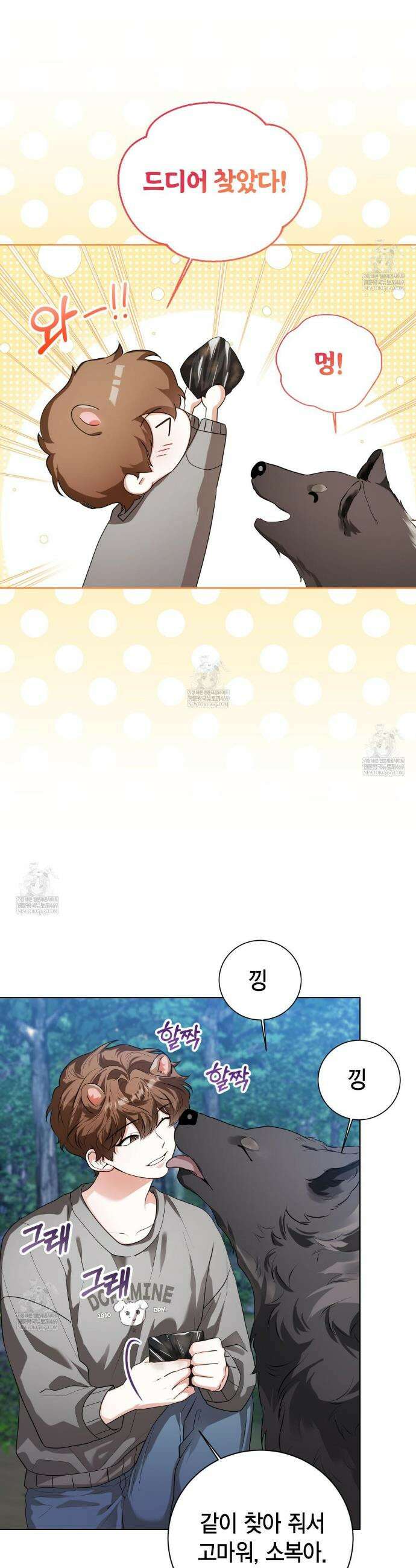 맹수주의보 17화 4