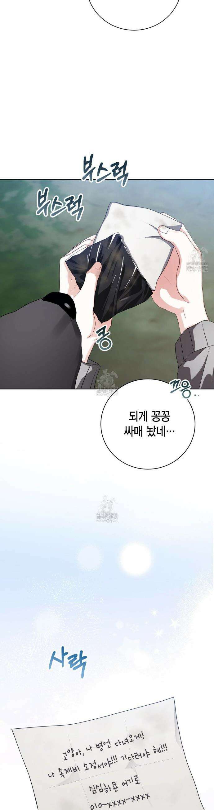 맹수주의보 17화 5