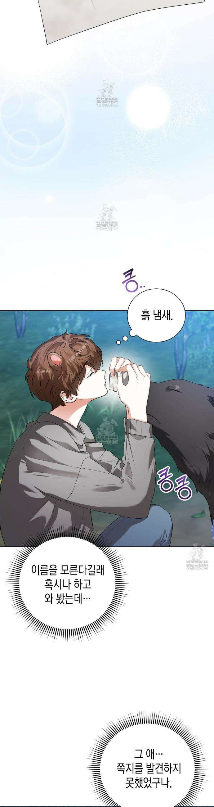 맹수주의보 17화 6