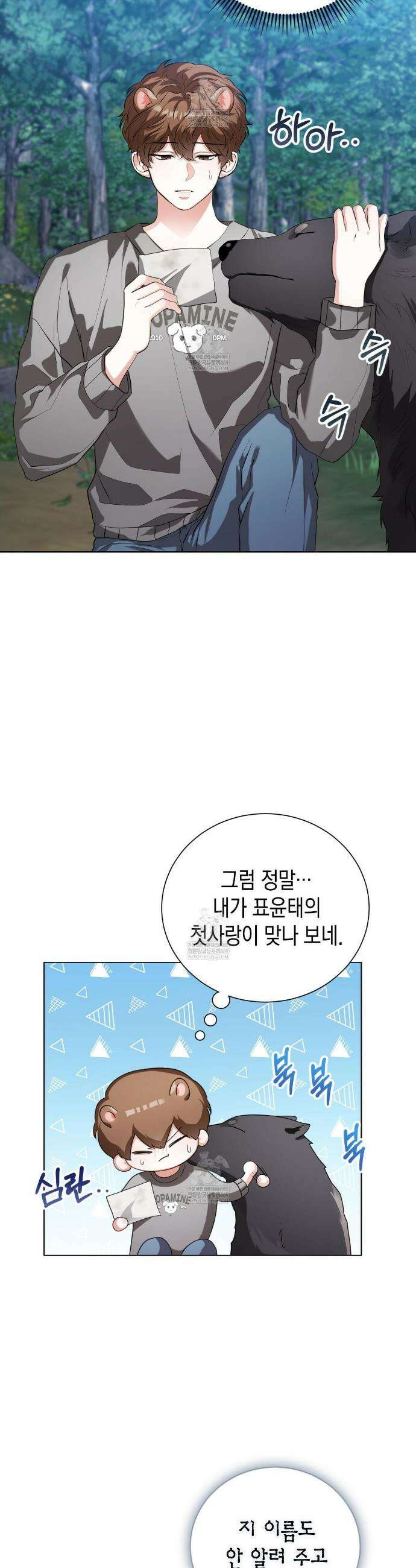 맹수주의보 17화 7