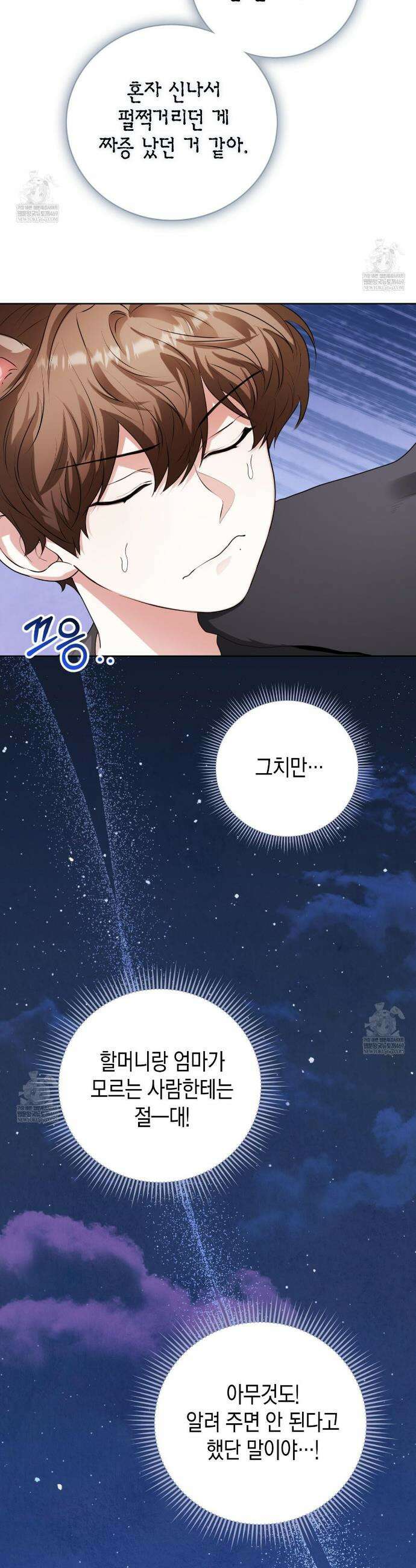 맹수주의보 17화 8