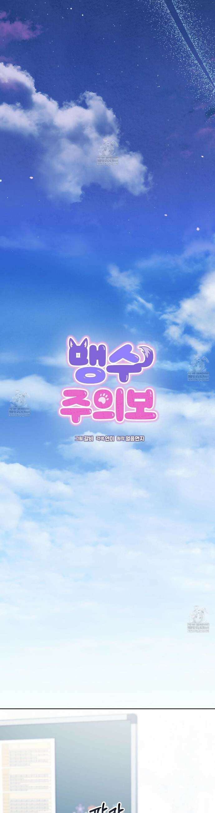 맹수주의보 17화 9