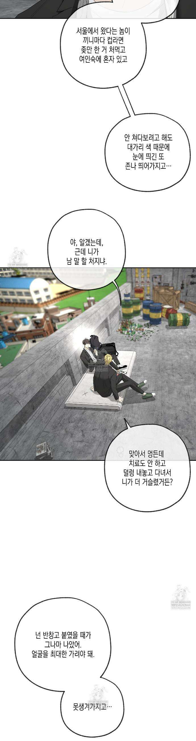 양일우와 나 20화 2