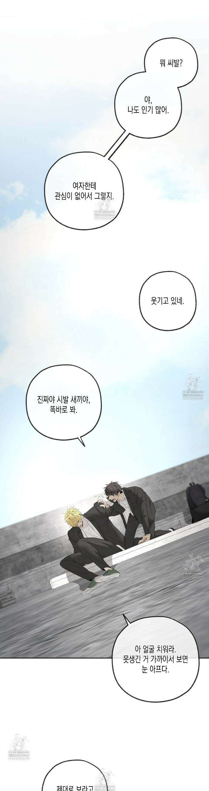 양일우와 나 20화 3
