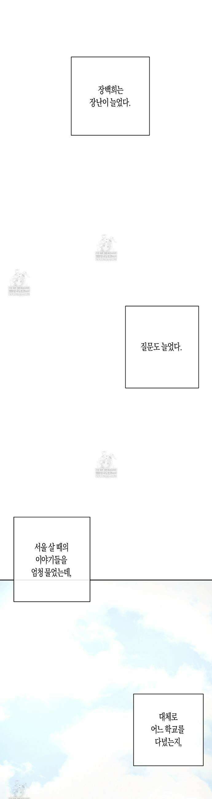 양일우와 나 20화 5
