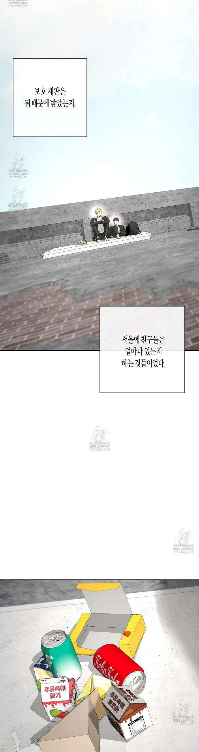 양일우와 나 20화 6