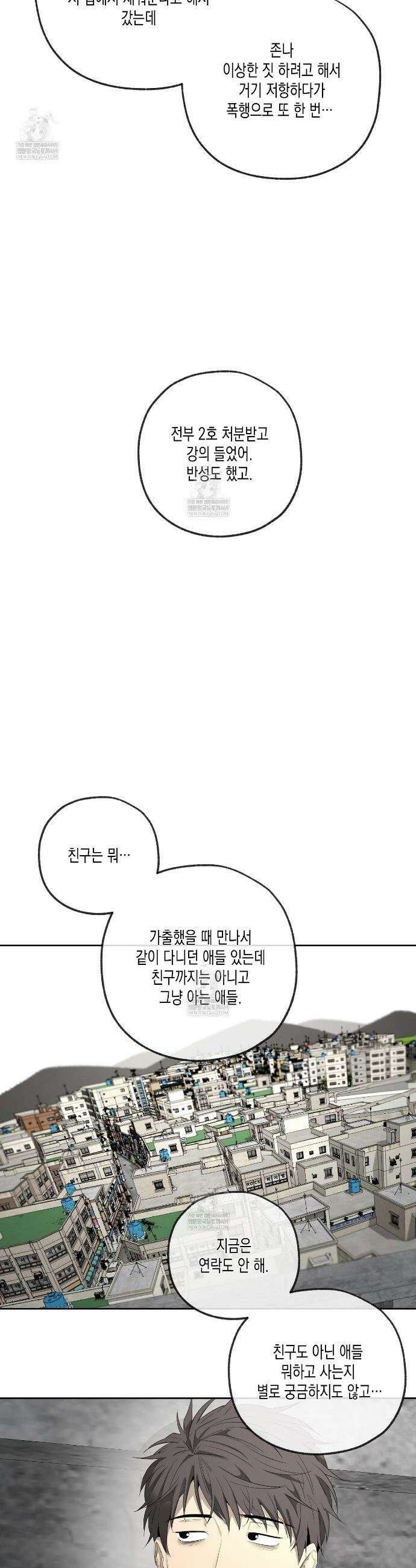 양일우와 나 20화 8