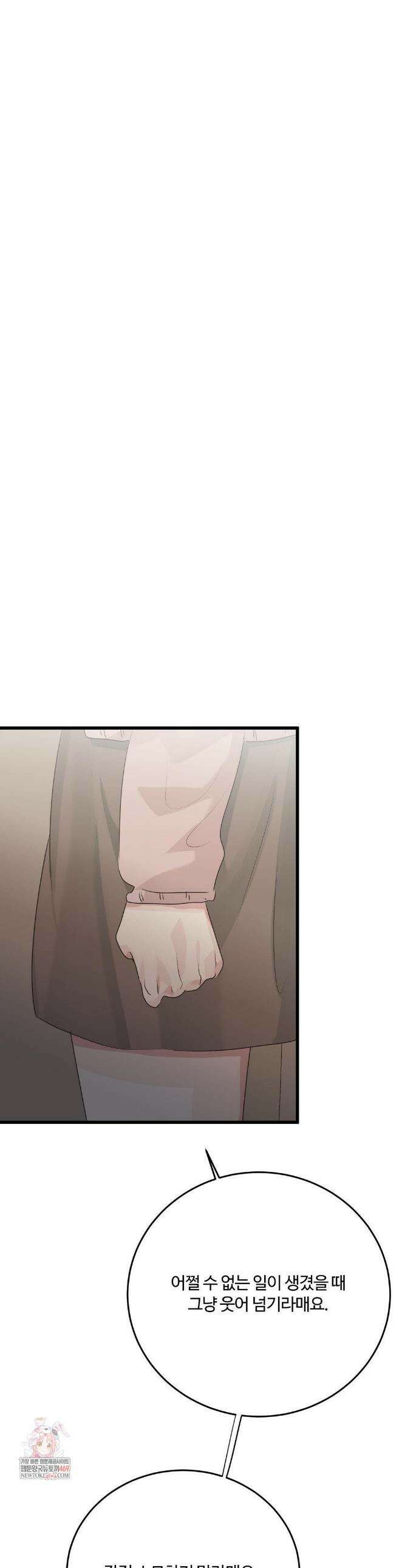 가족이 되어주라 80화 1