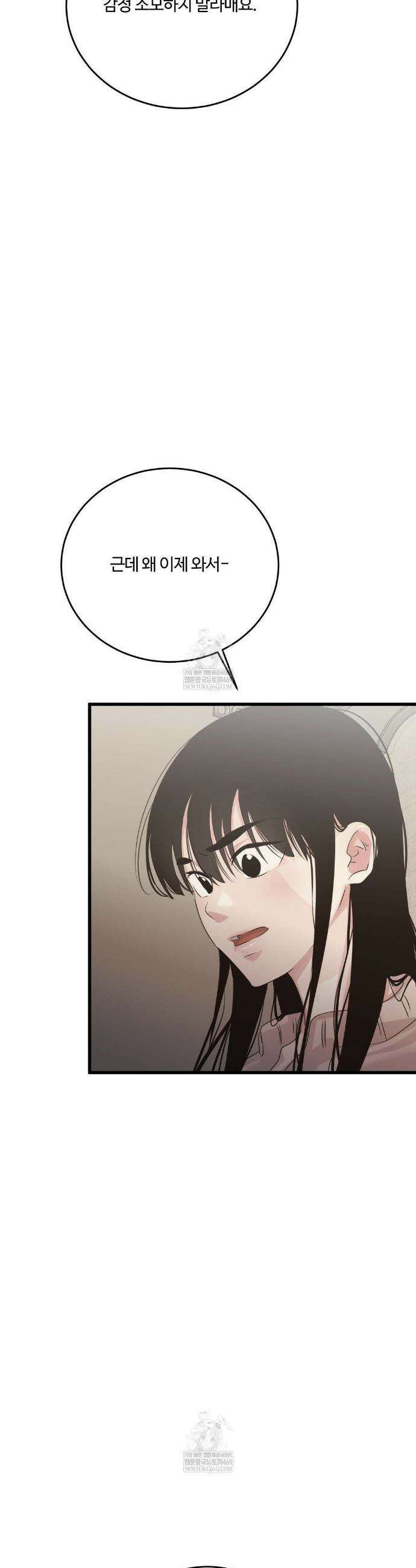 가족이 되어주라 80화 2