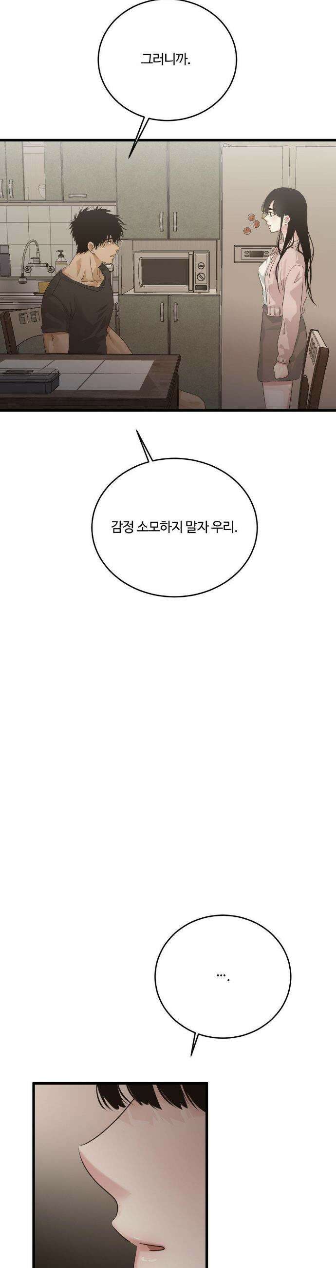가족이 되어주라 80화 3