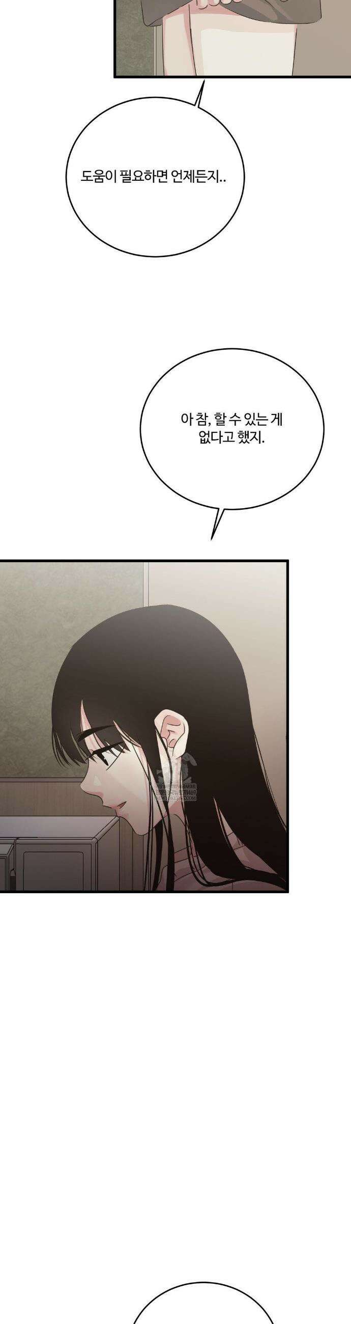 가족이 되어주라 80화 7