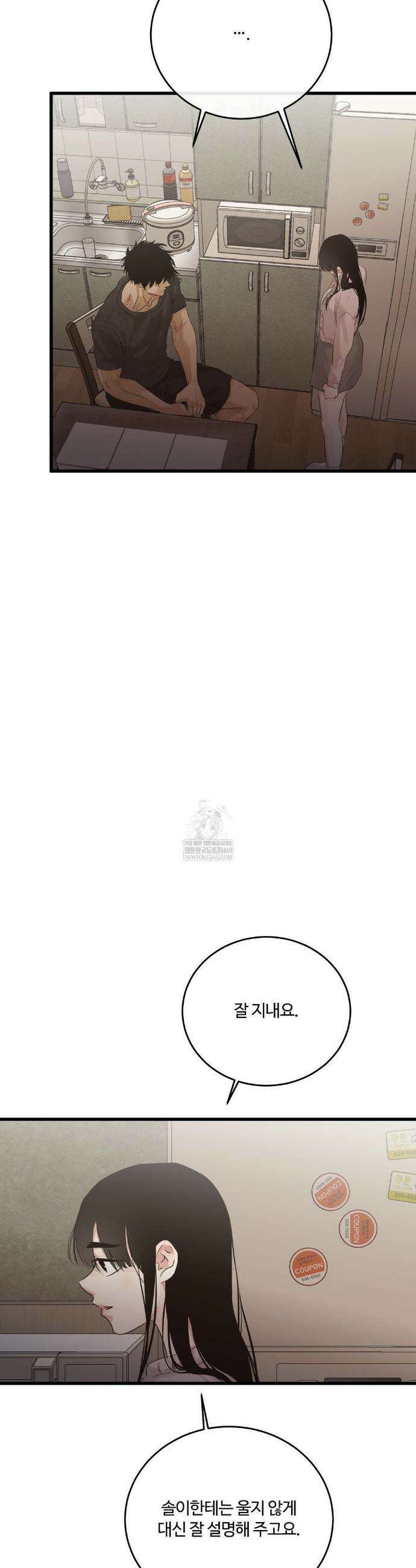 가족이 되어주라 80화 8