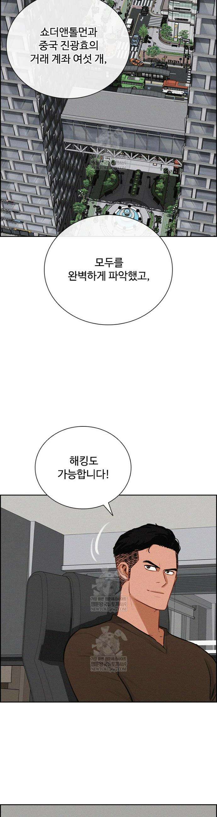로드 오브 머니 275화 6