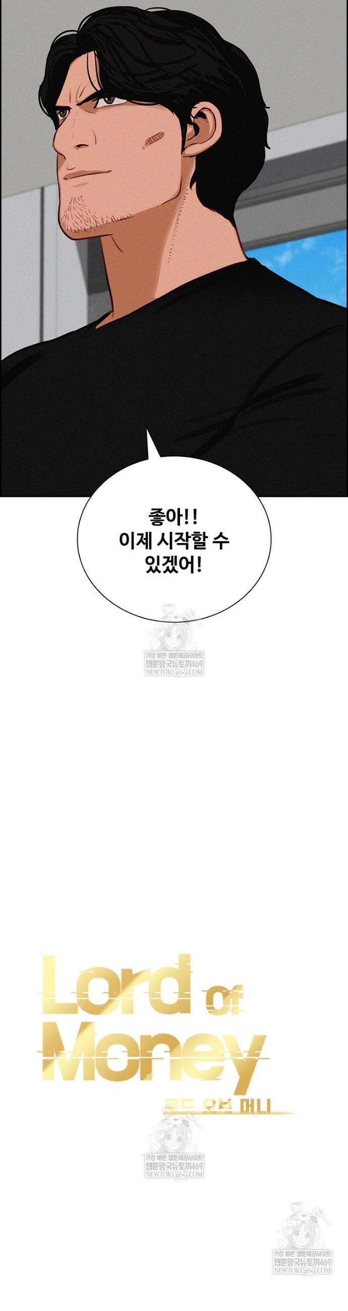 로드 오브 머니 275화 7