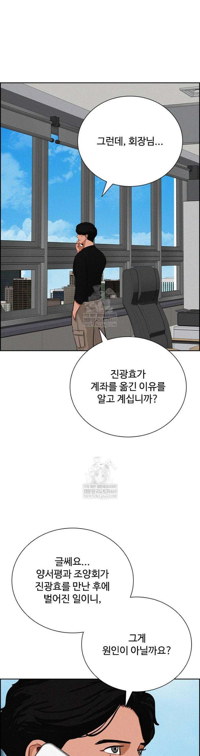 로드 오브 머니 275화 9