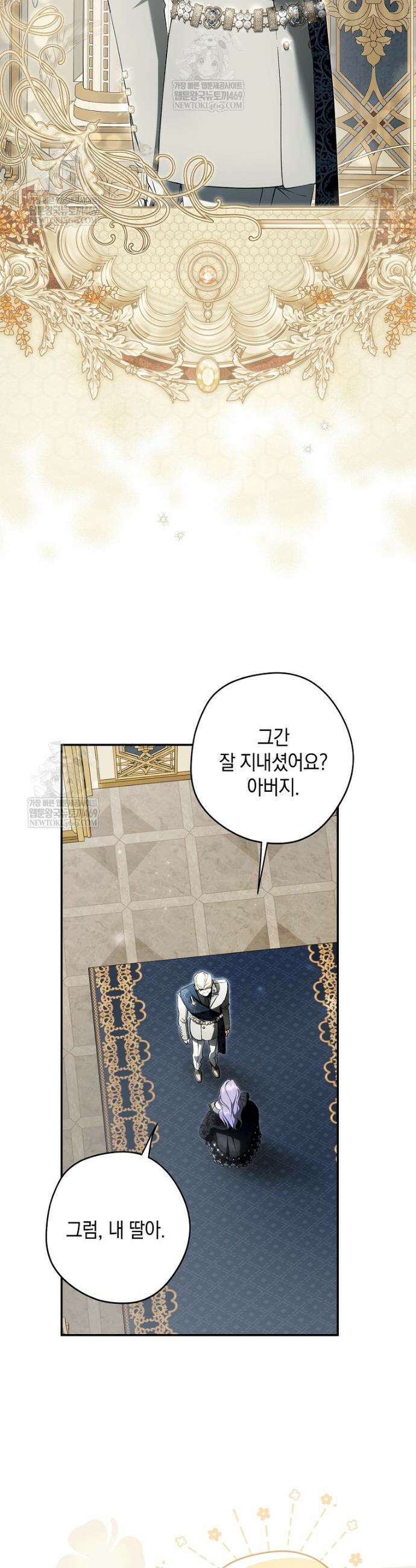 엑스트라에게 남주들을 빼앗겼다 76화 4