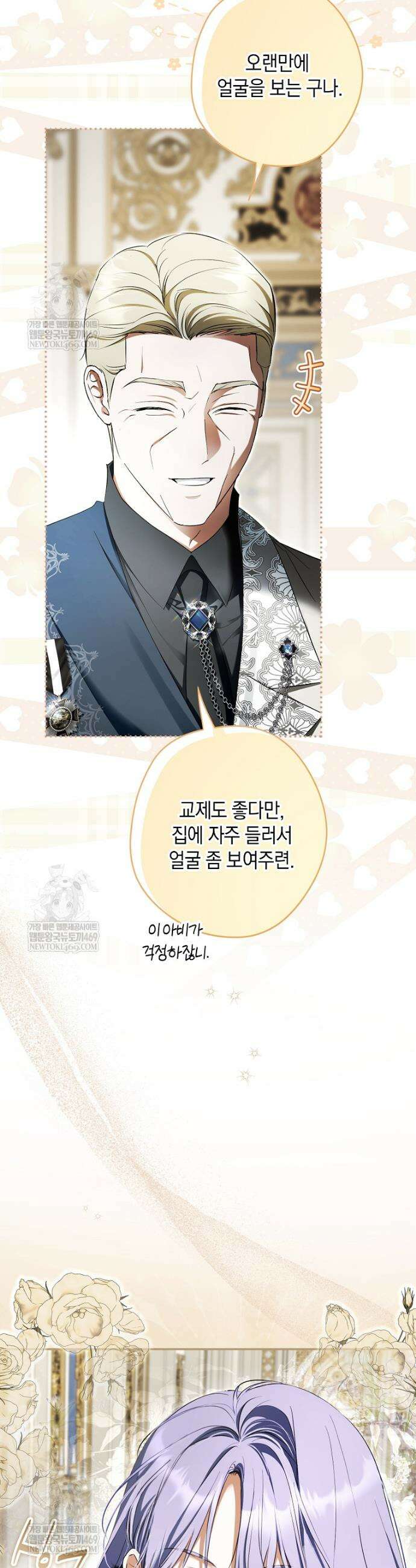 엑스트라에게 남주들을 빼앗겼다 76화 5
