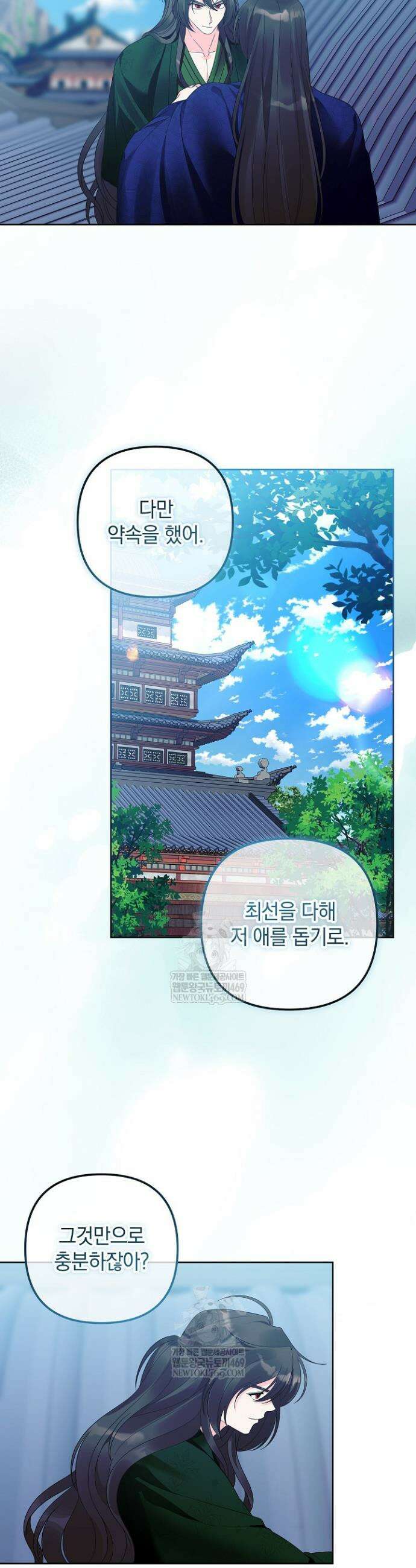 시한부 아기 의원이 천재인 걸 안 숨김 22화 4