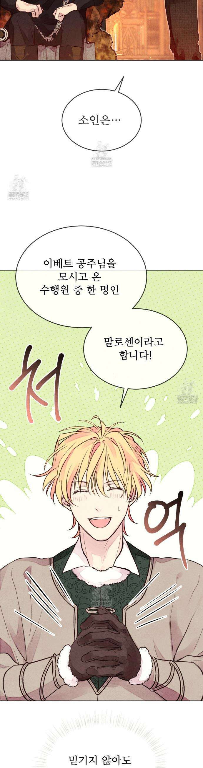 윈터필드 4화 8