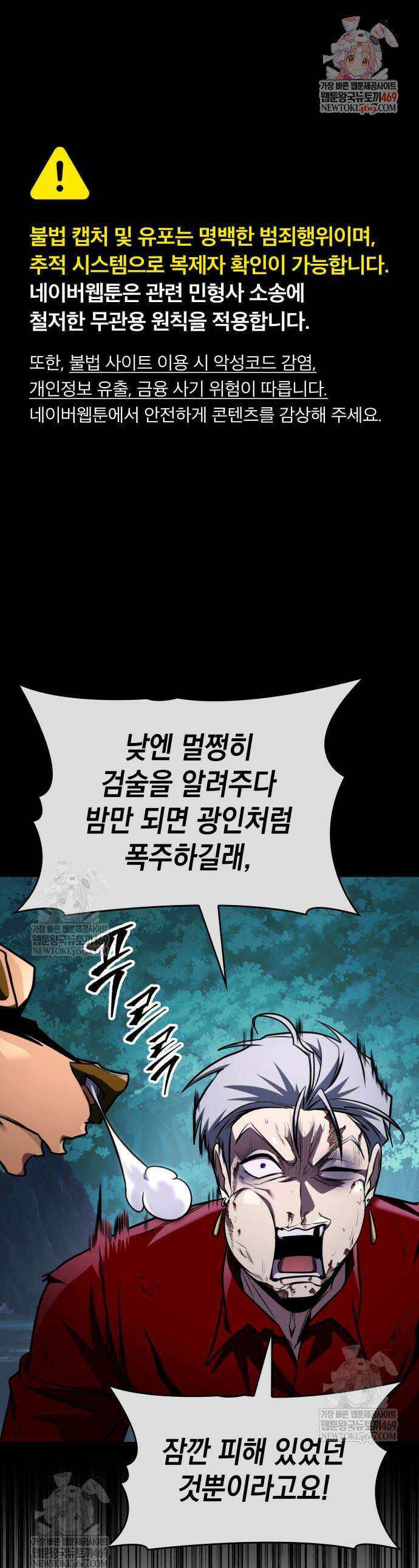 나만 보는 탑 공략집 100화 1