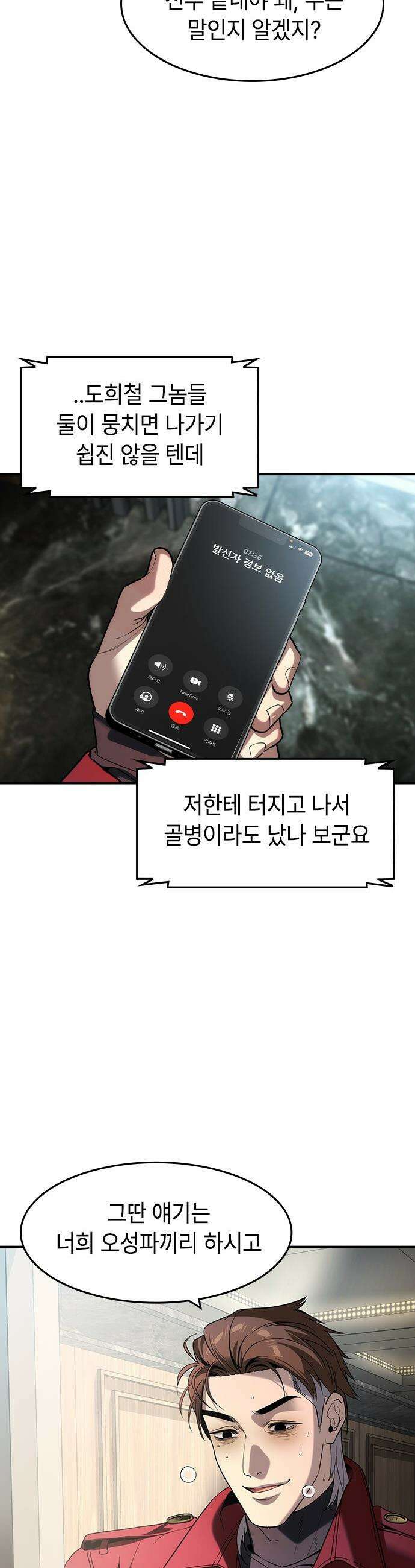 귀공자 - 68화 2