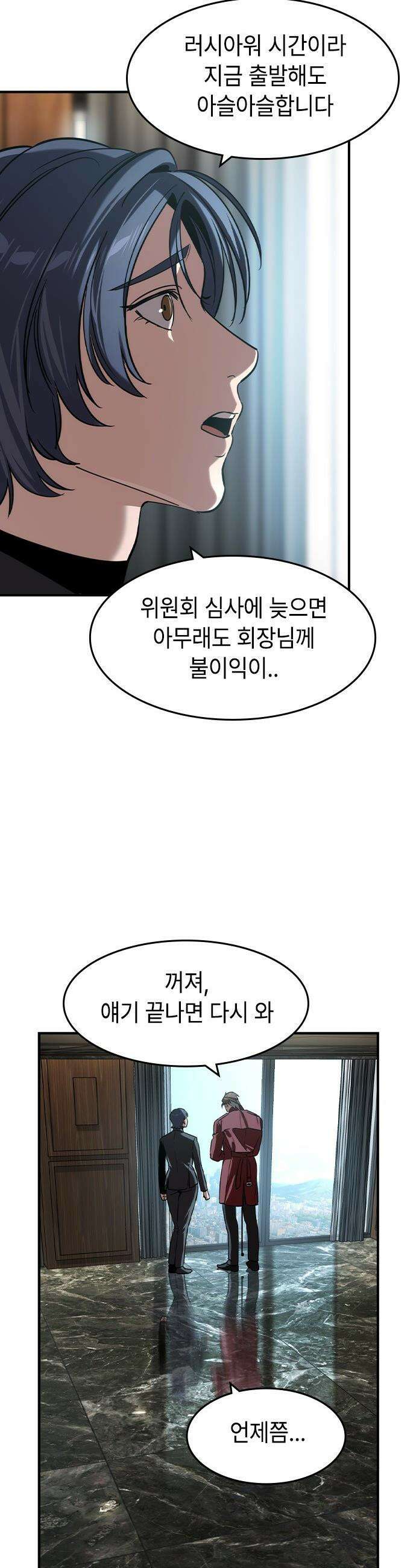 귀공자 - 68화 5
