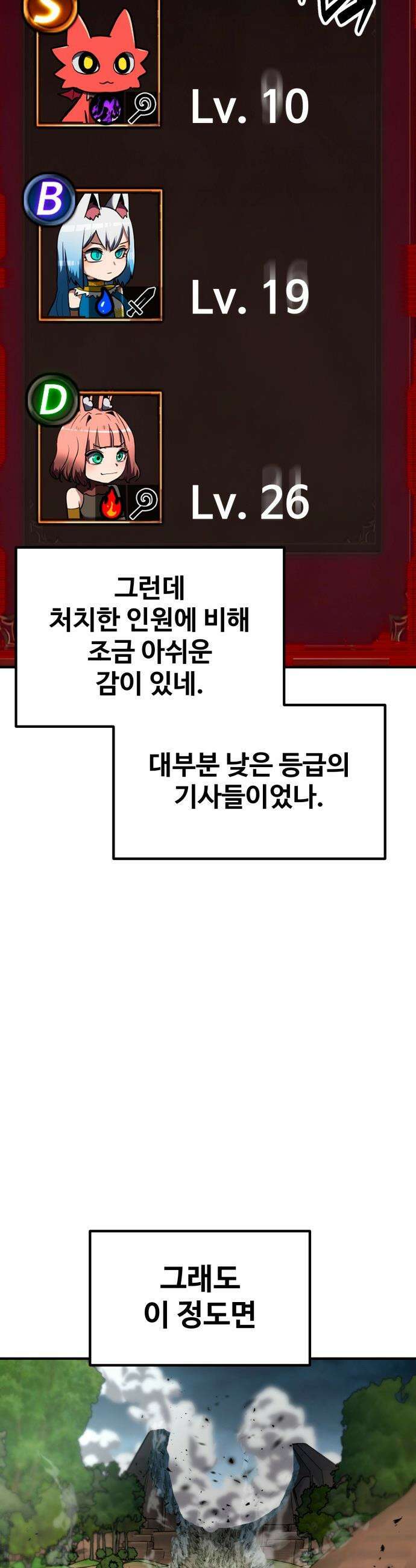 디펜스 브레이커 - 24화 리자드족의 늪 2