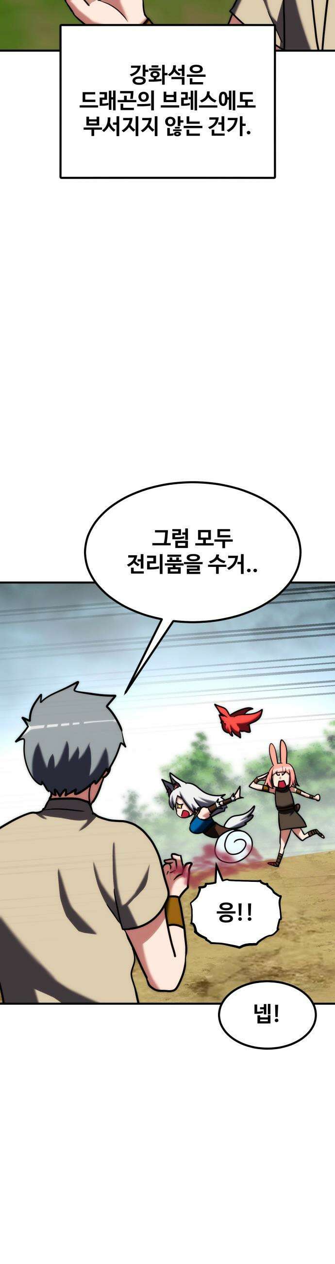 디펜스 브레이커 - 24화 리자드족의 늪 6