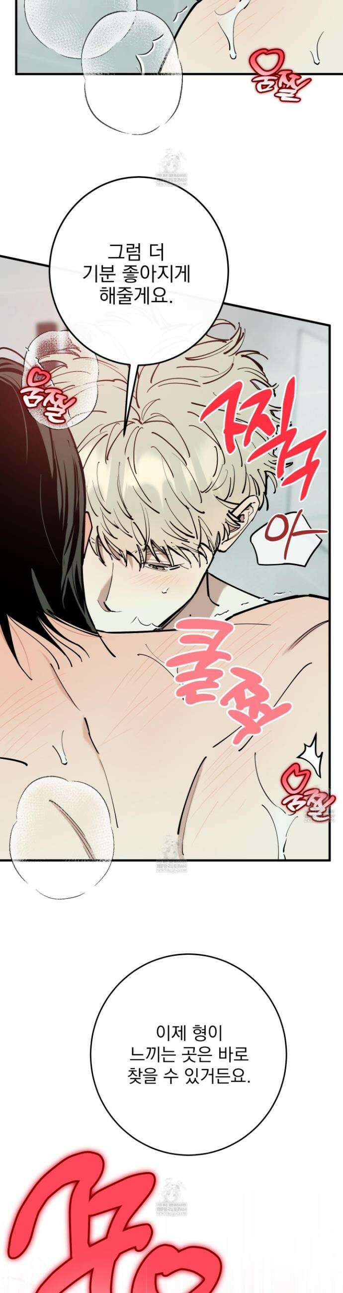 인 마이 배드(In My Bad) 23화 7