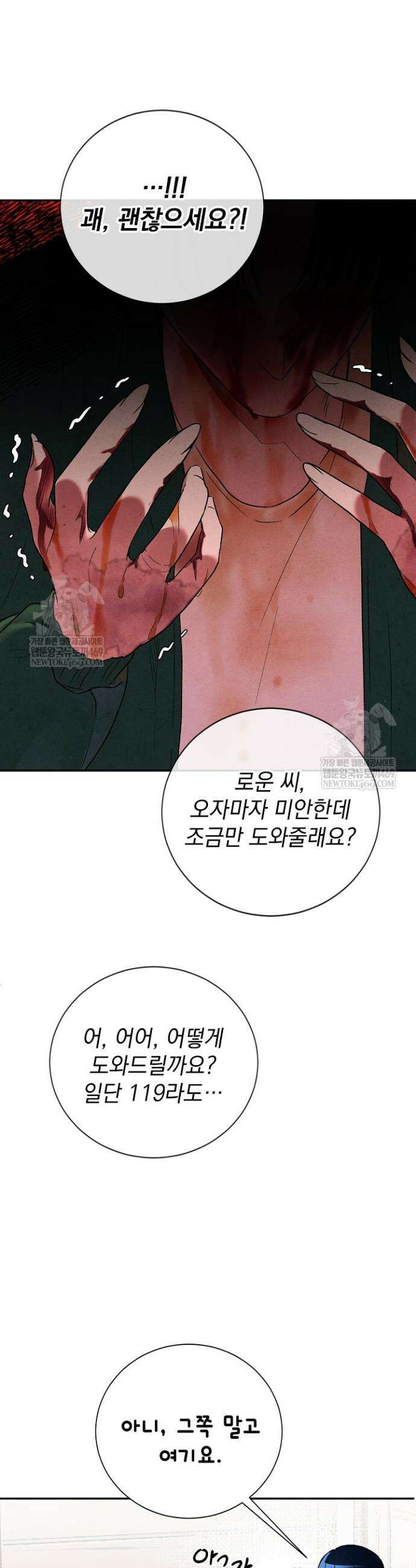 악인찬가 3화 3