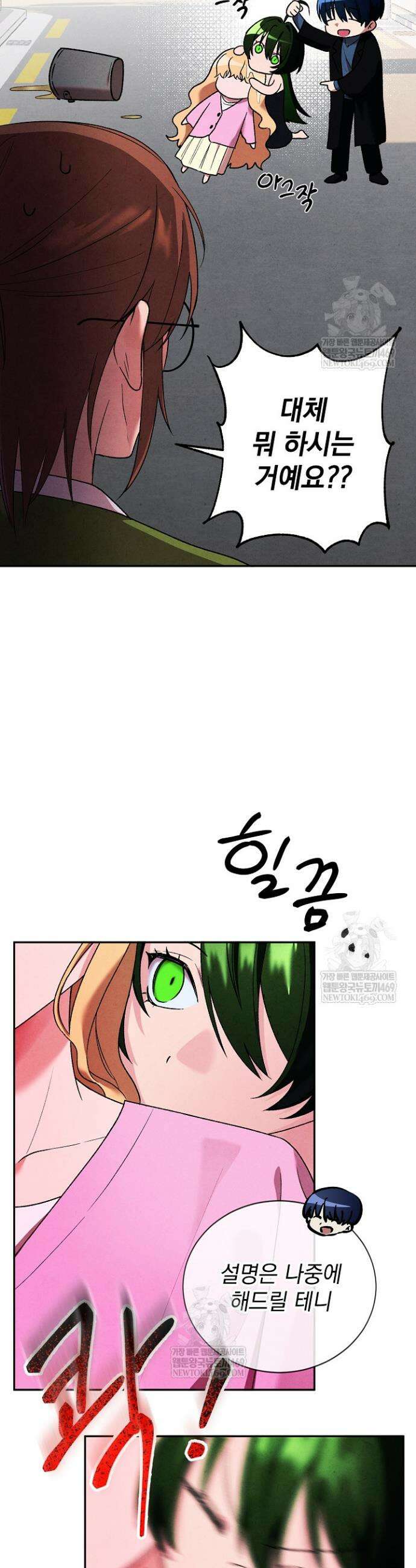 악인찬가 3화 4