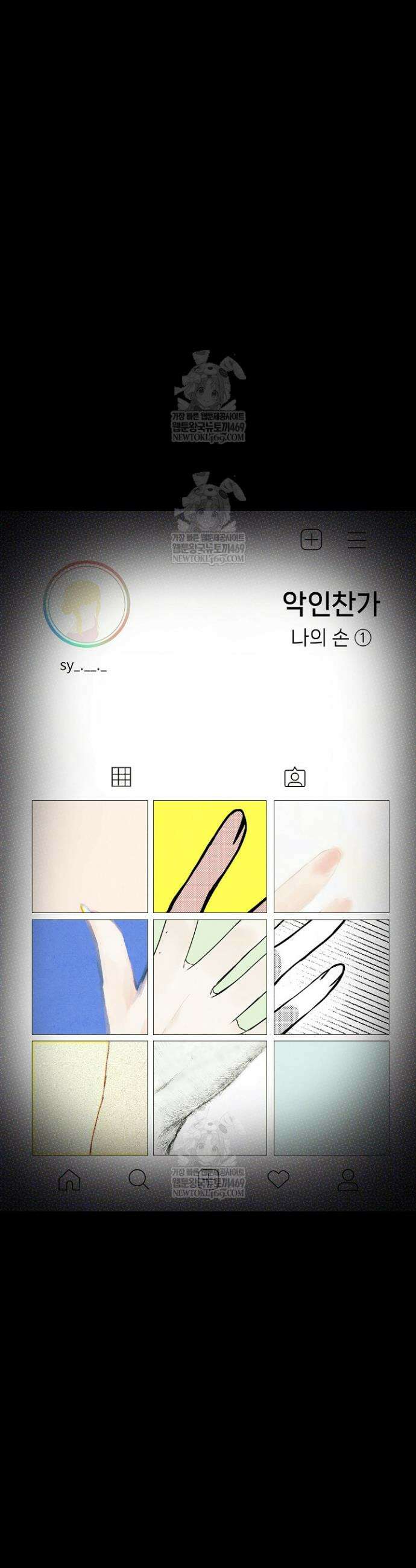 악인찬가 3화 8