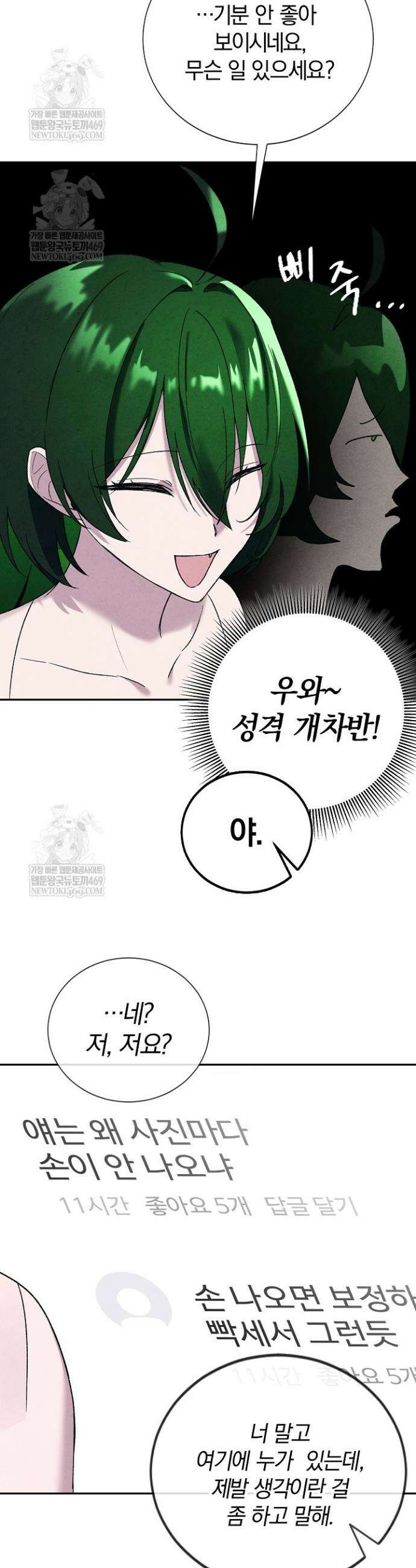 악인찬가 3화 26