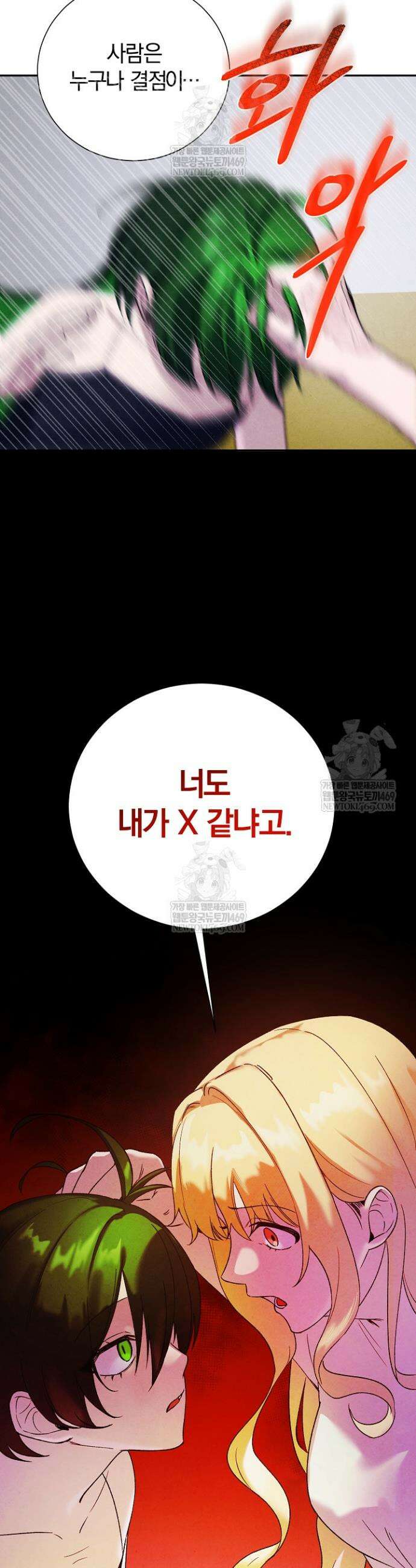 악인찬가 3화 28