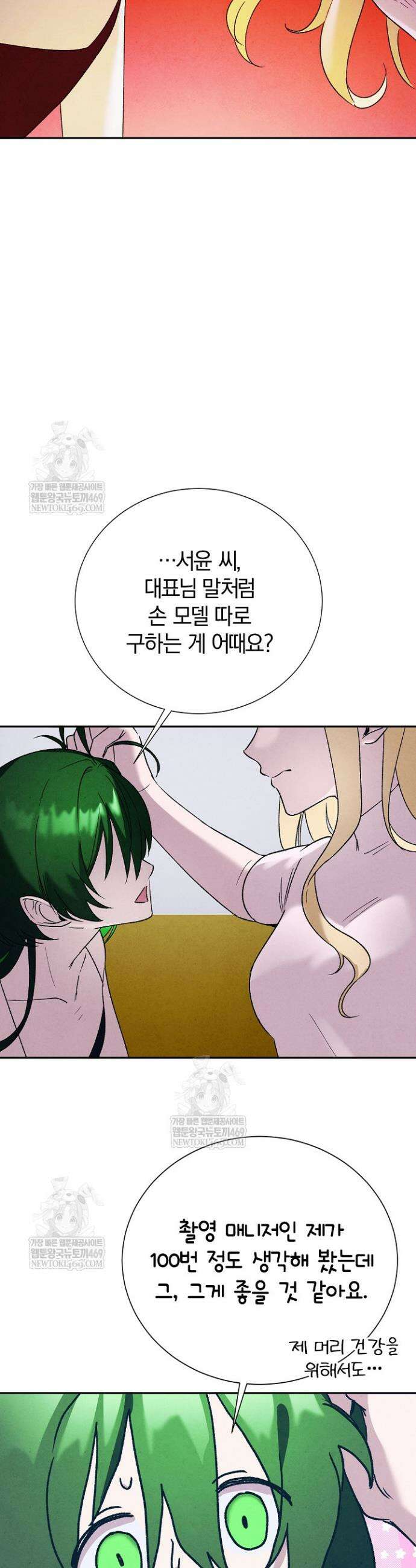 악인찬가 3화 29
