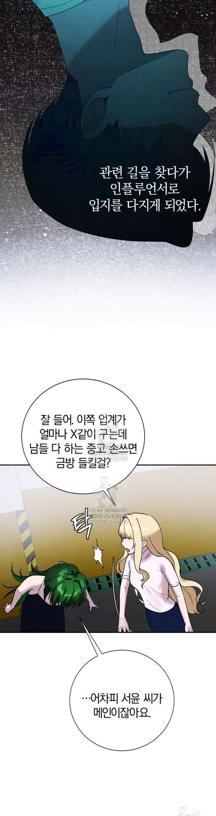 악인찬가 3화 32