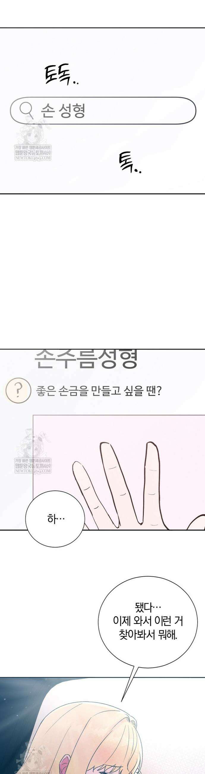 악인찬가 3화 36