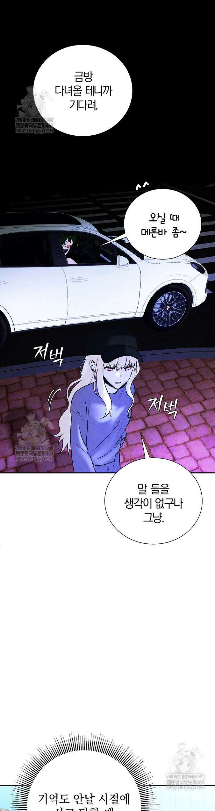 악인찬가 3화 43