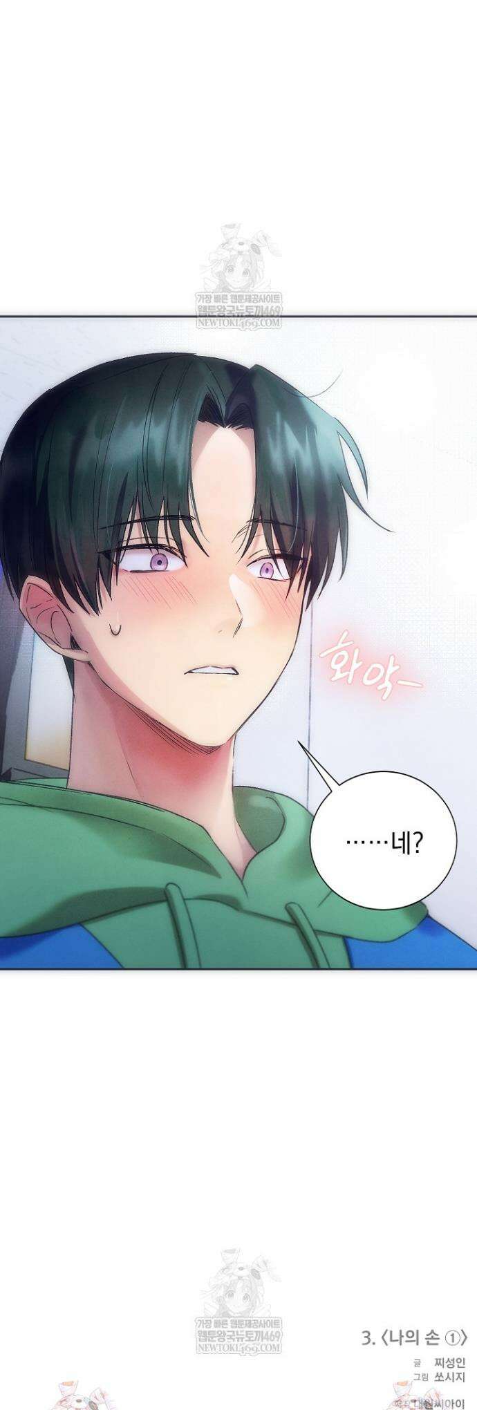 악인찬가 3화 48