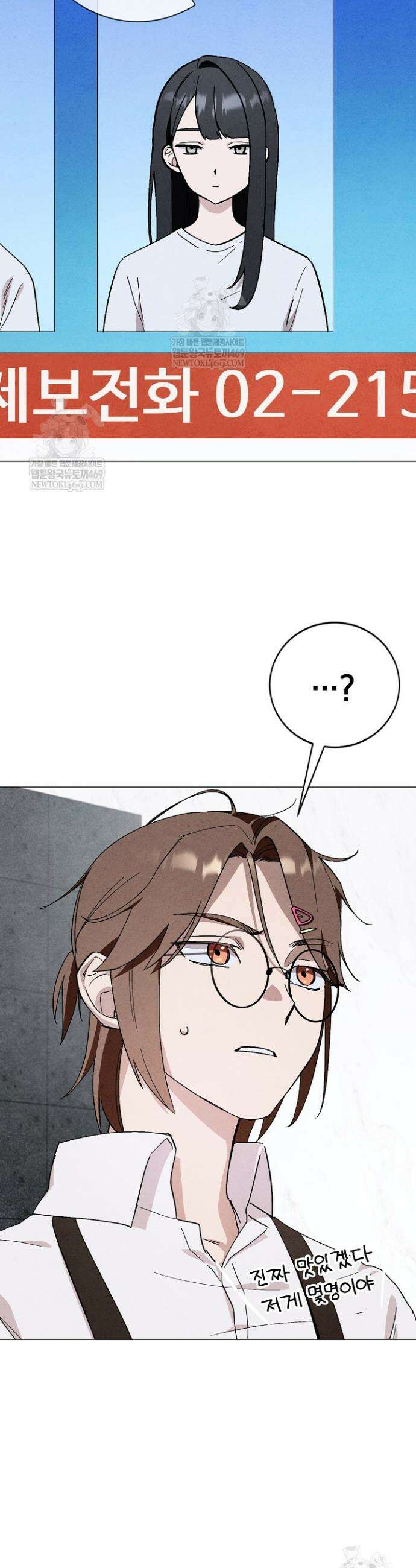 악인찬가 8화 4